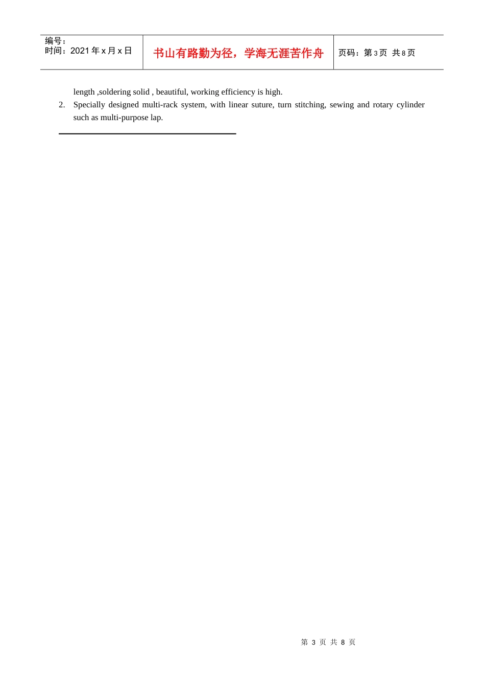 机电设备产品信息_第3页