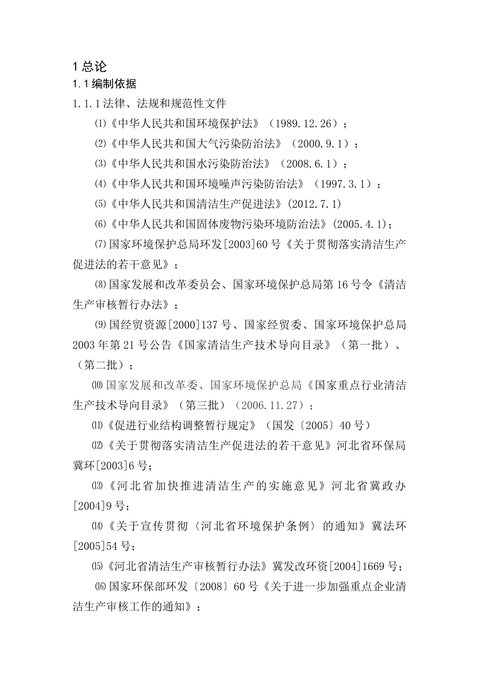 清洁生产二审报审hd_第1页