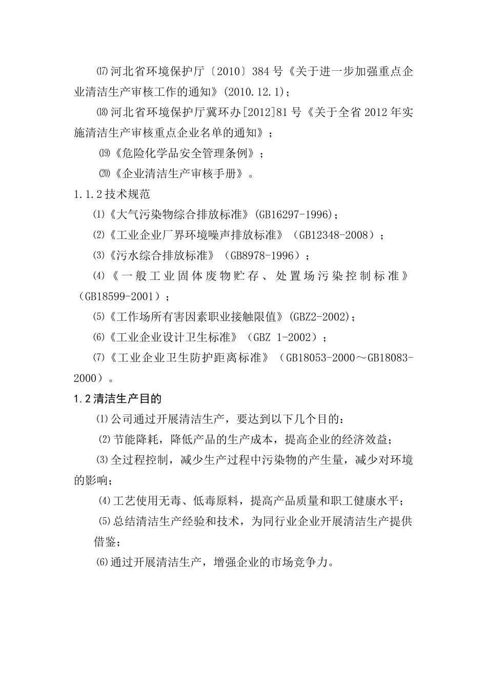 清洁生产二审报审hd_第2页
