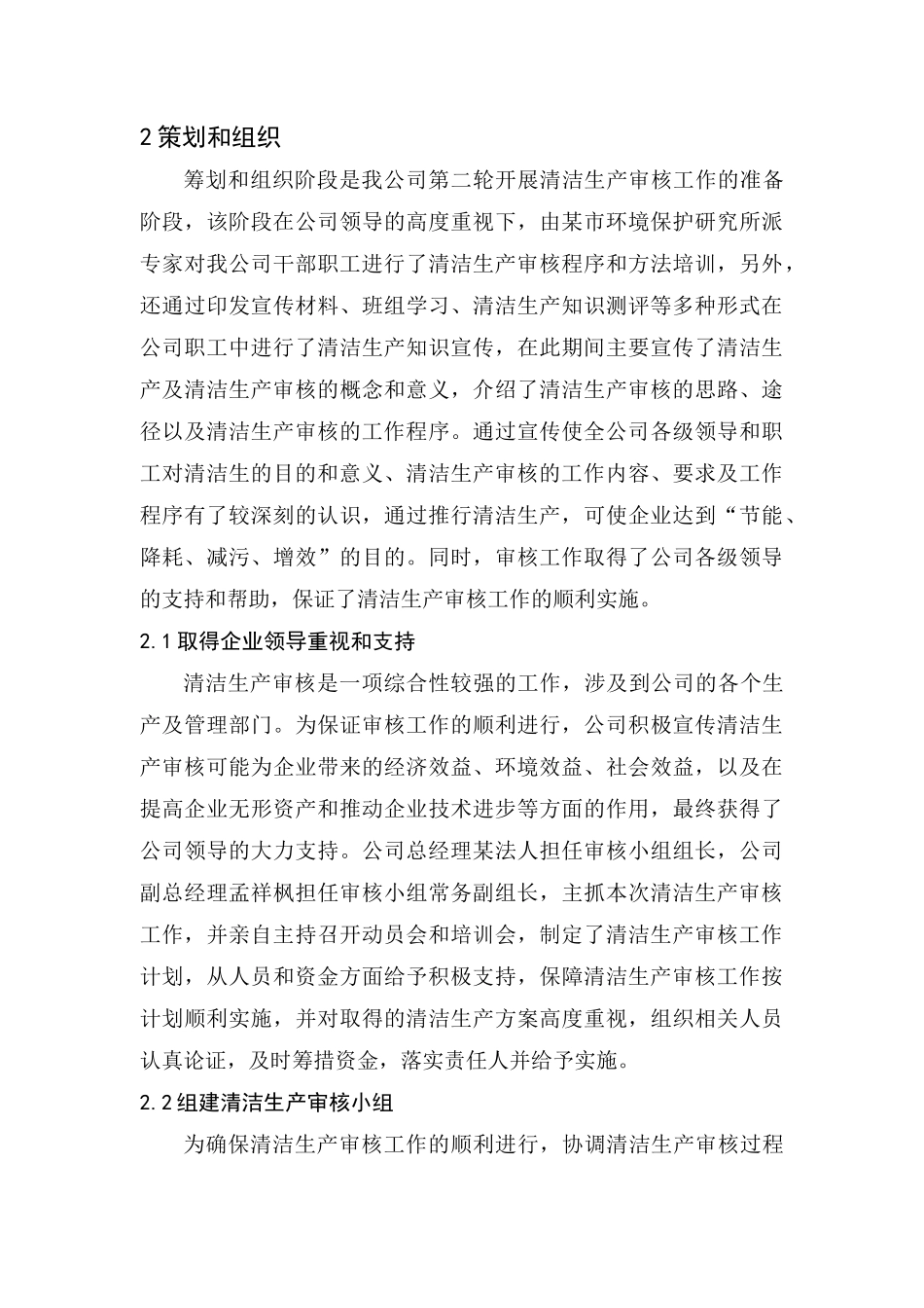 清洁生产二审报审hd_第3页