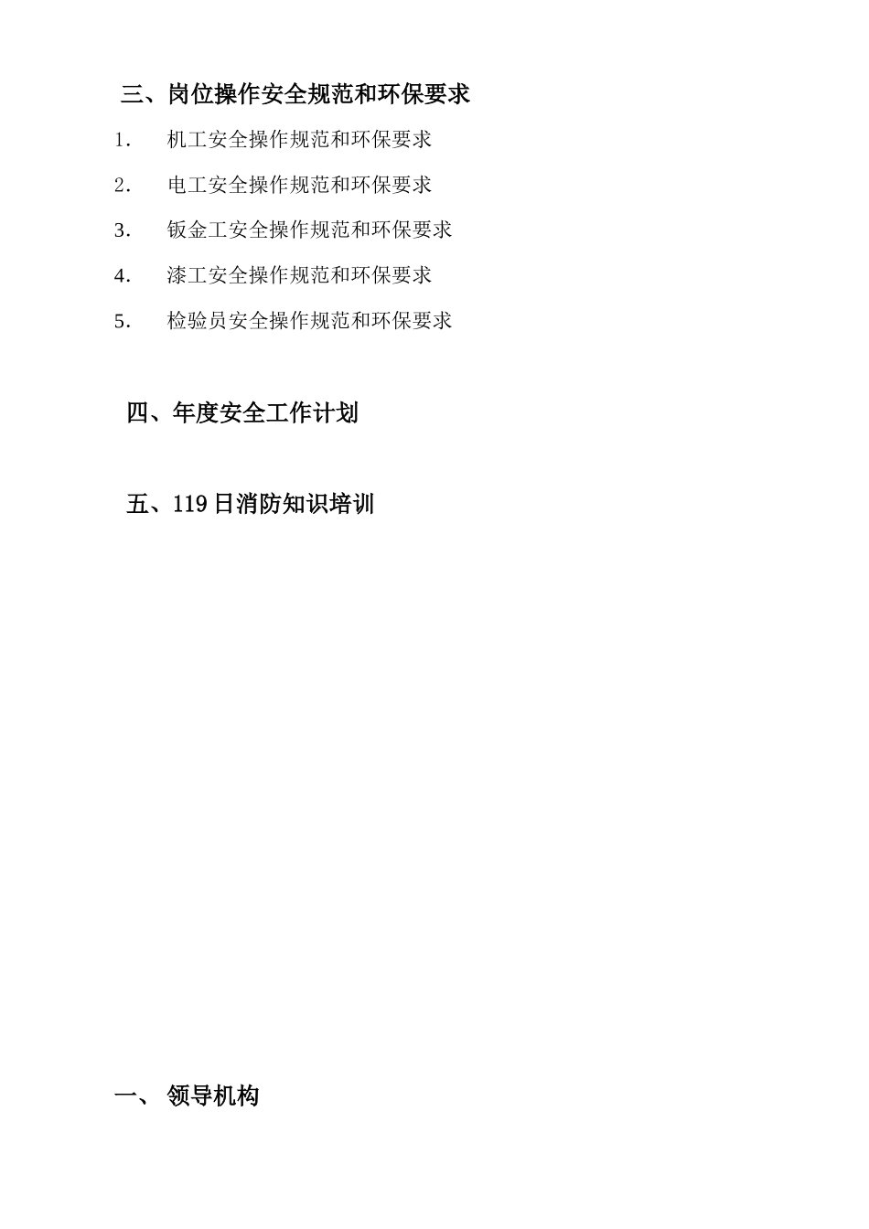 安全生产管理情况(参考)_第2页