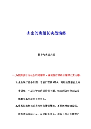 杰出的班组长实战演练