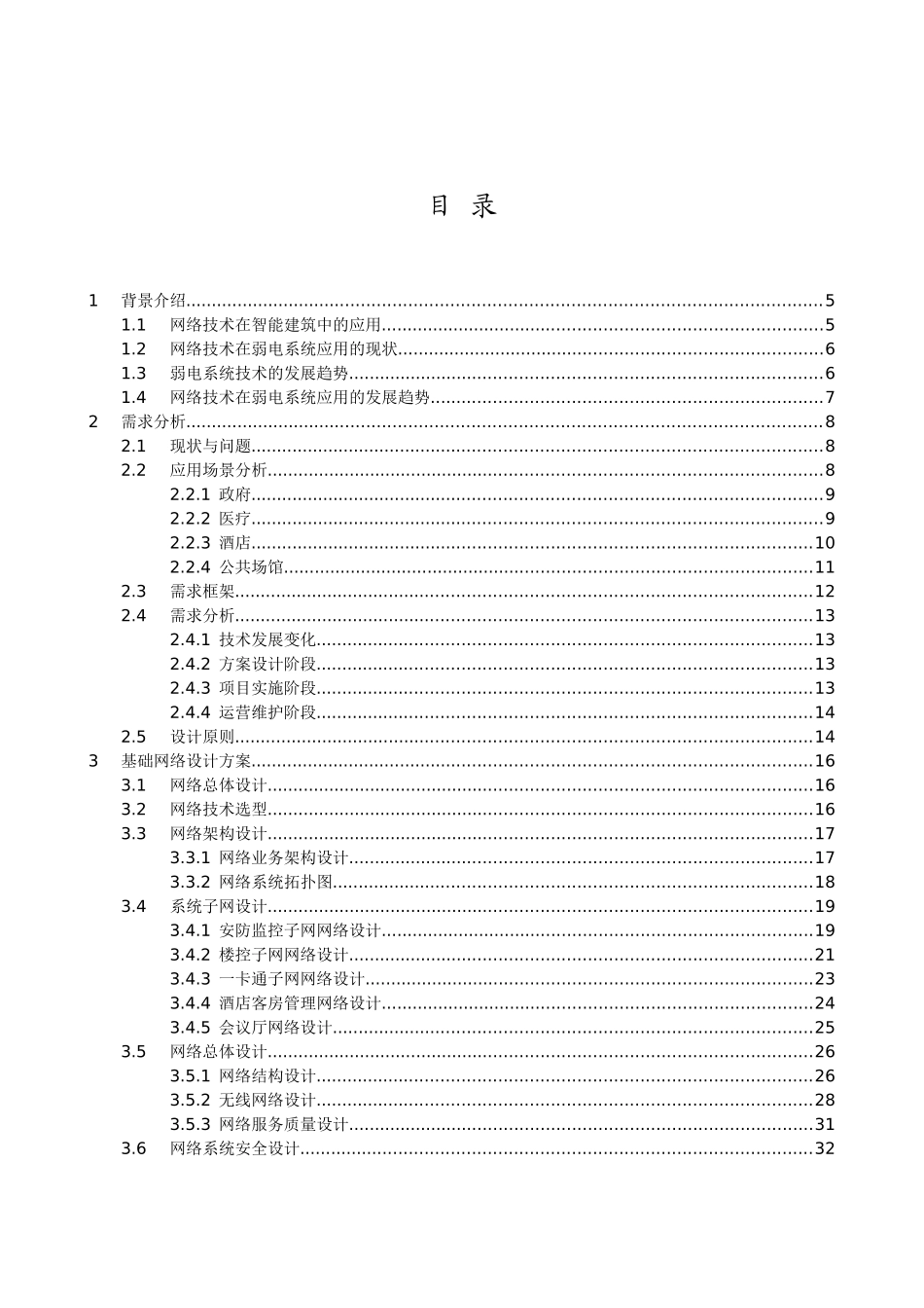 智能建筑设备网智简网络解决方案白皮书_第3页