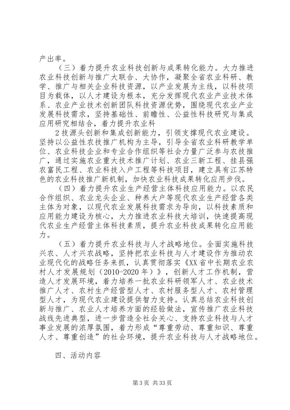 XX省农业科技促进年活动实施方案_第3页