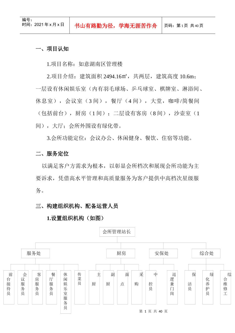 某会所试运营方案_第3页