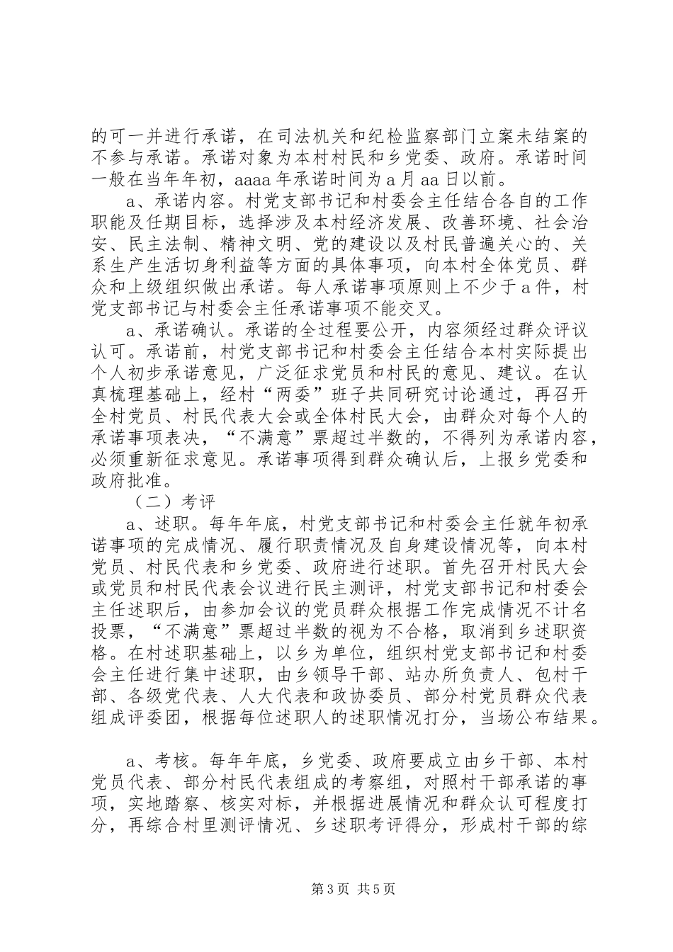 乡“村官承诺考评”活动工作实施方案_第3页