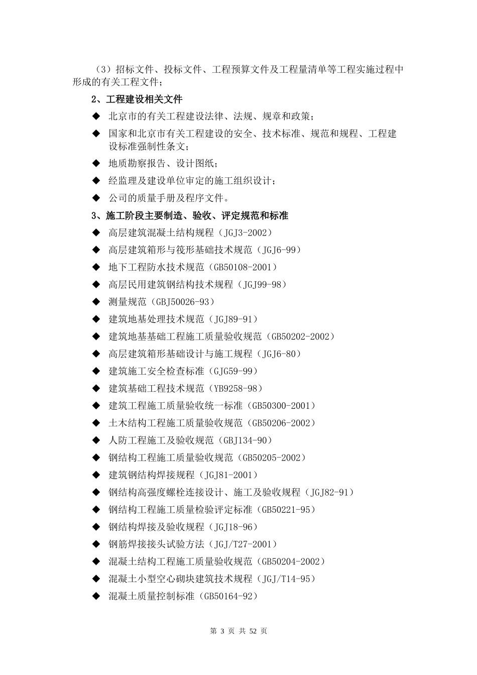 朝阳医院项目监理规划(改)_第3页
