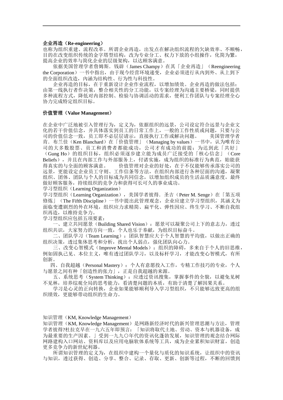 最新管理名词解释_第1页