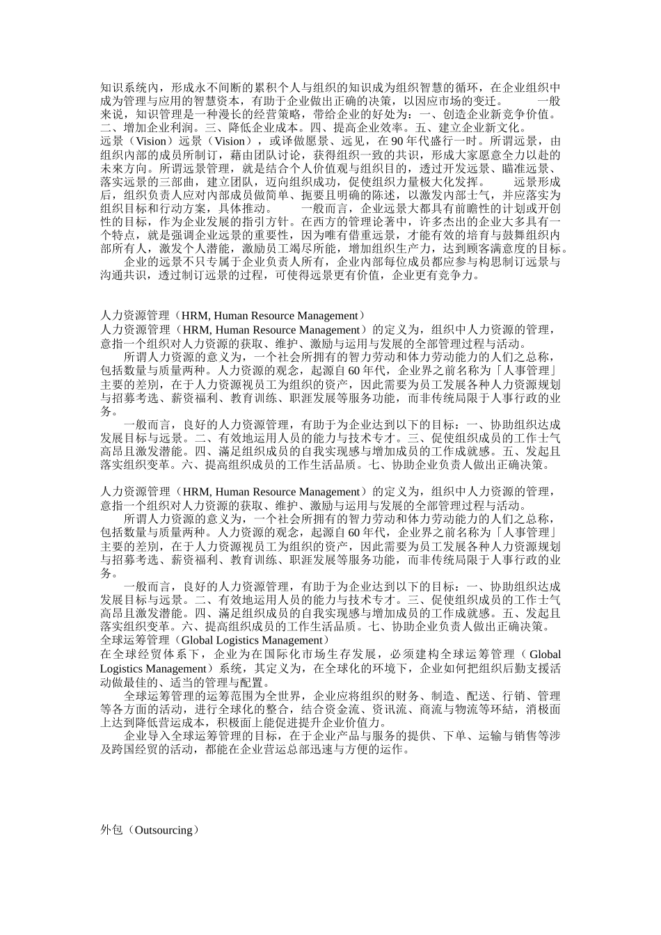 最新管理名词解释_第2页