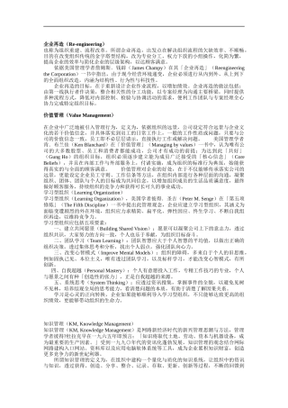 最新管理名词解释