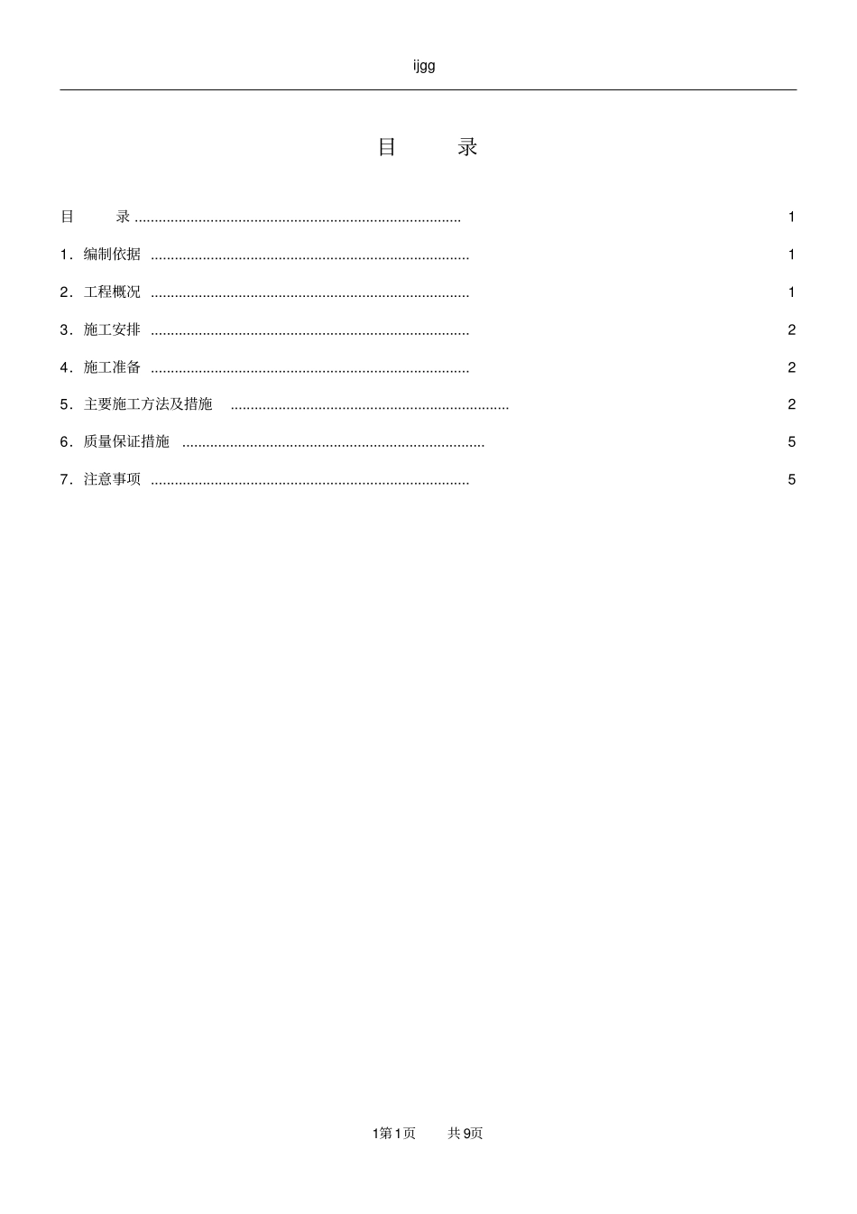 %屋面防水保护层裂缝处理施工方案_第1页