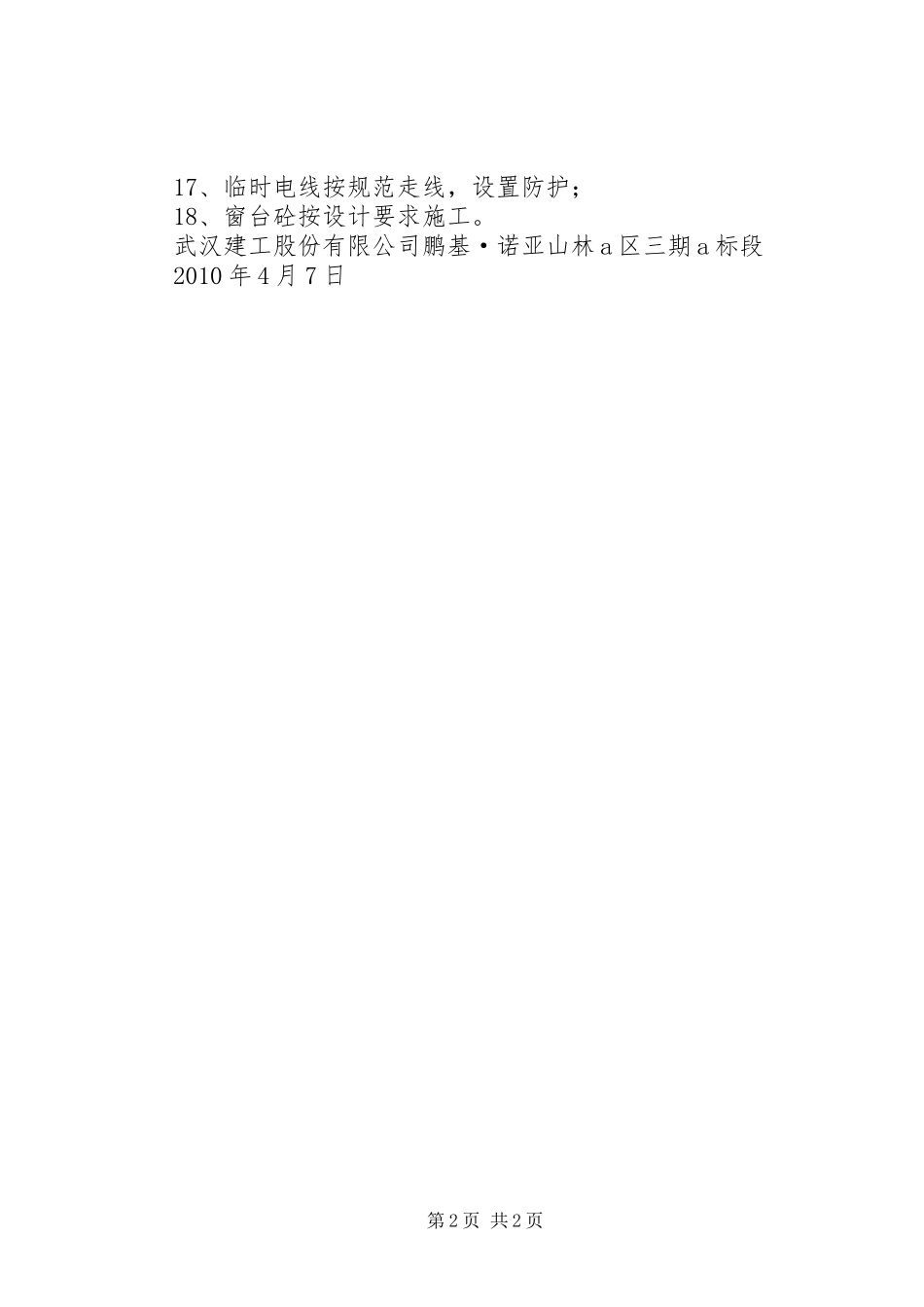 鹏基诺亚山林三期工程质量整改实施方案_第2页