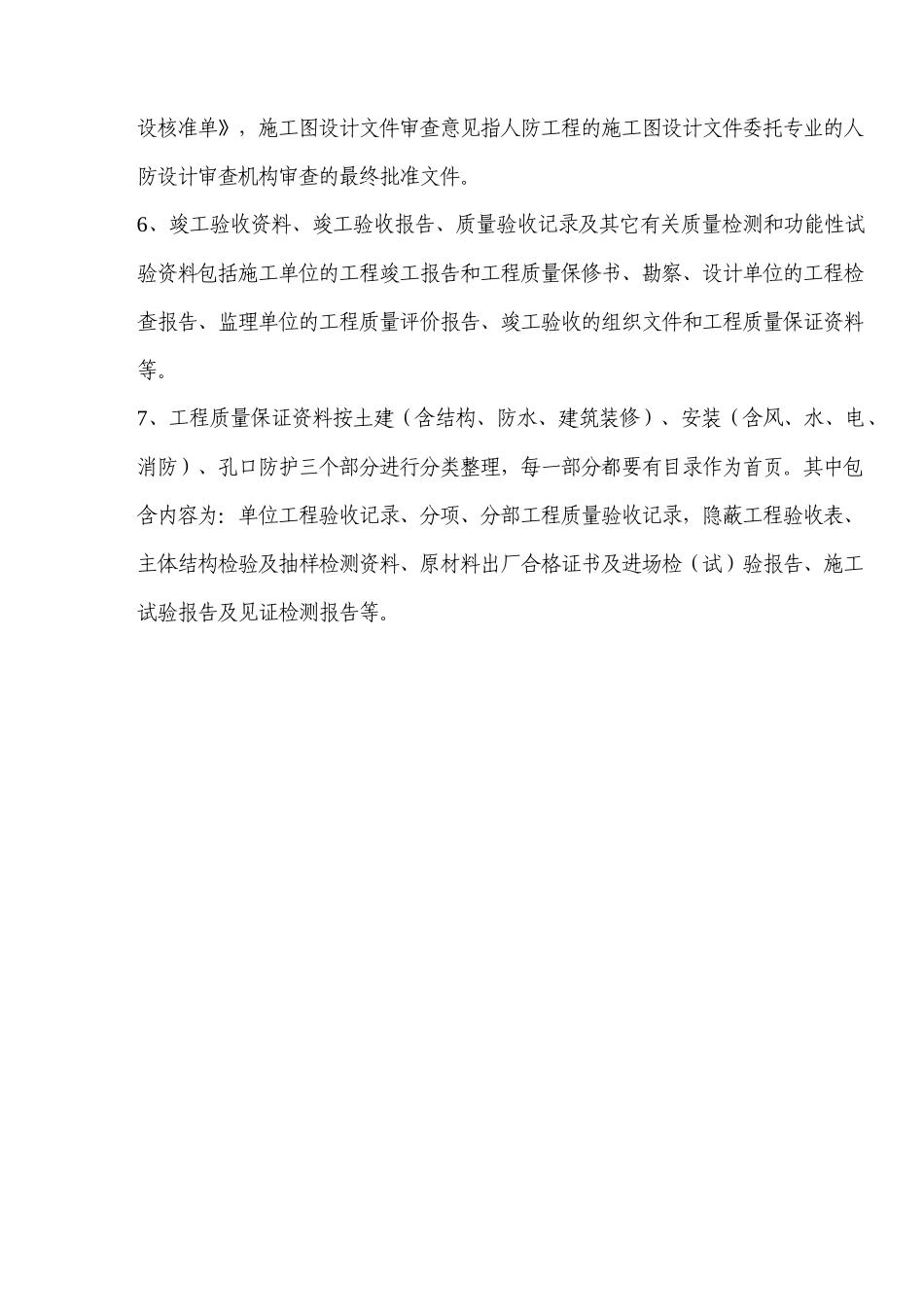 某人民防空工程竣工验收指引_第3页