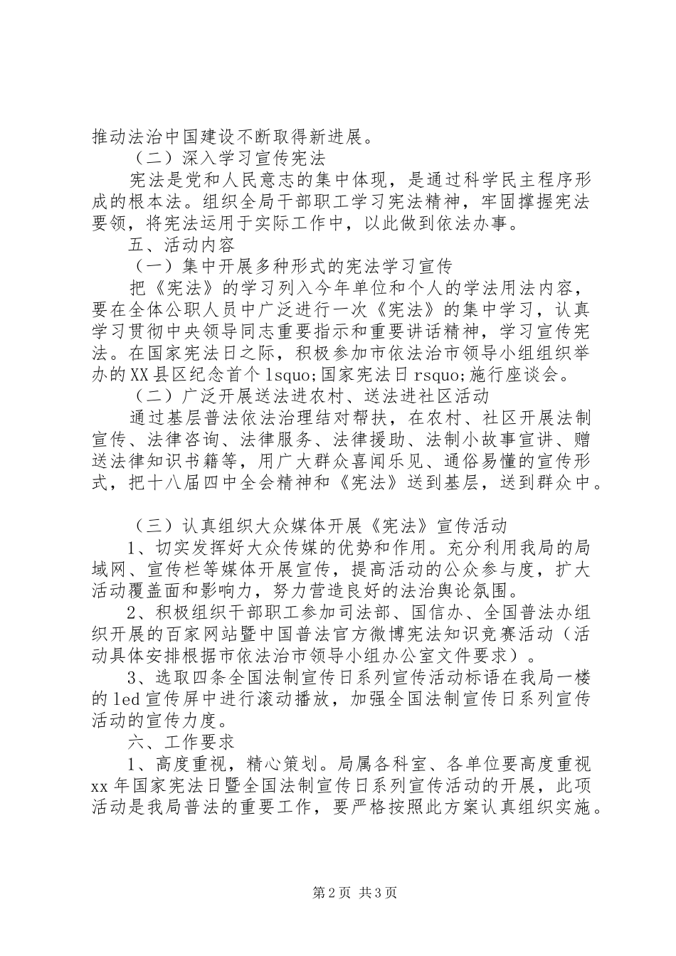 国家宪法日活动实施方案_第2页