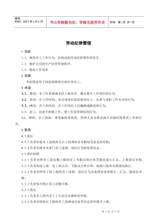 某上市公司劳动纪律管理制度(haozx)