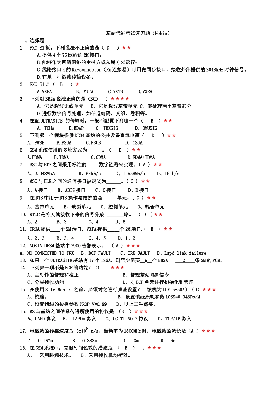 基站代维考试复习题(Nokia设备)_第1页