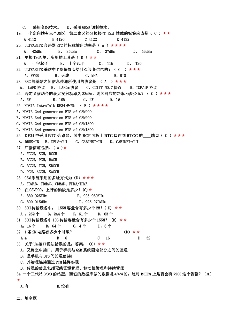 基站代维考试复习题(Nokia设备)_第2页