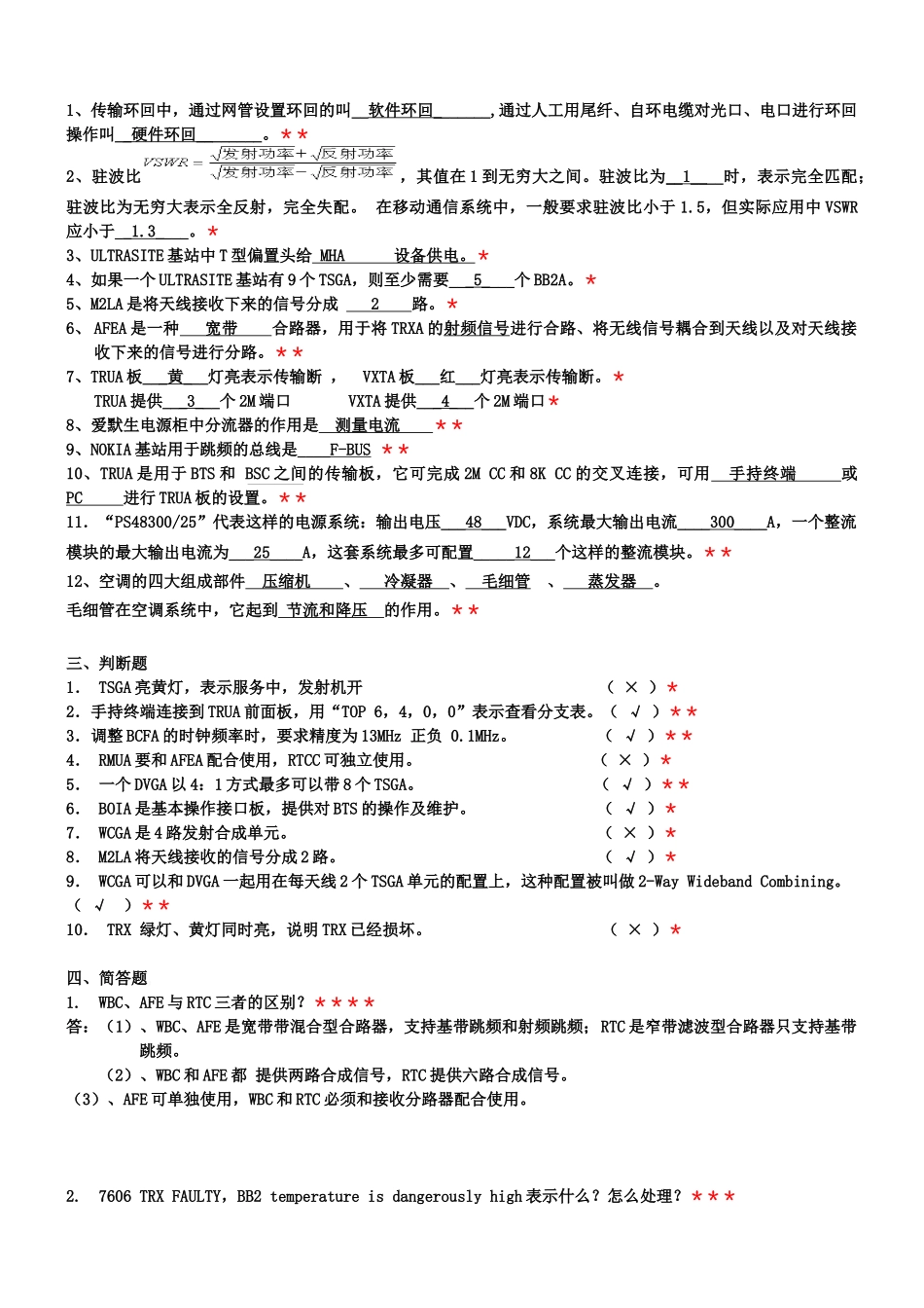 基站代维考试复习题(Nokia设备)_第3页