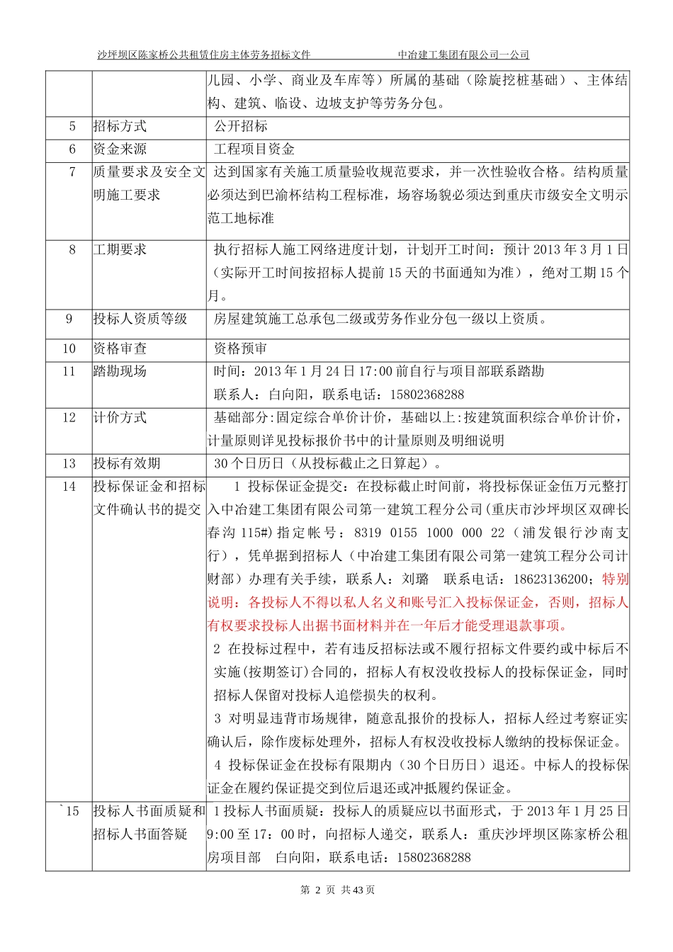某主体劳务招标初稿讨论_第3页