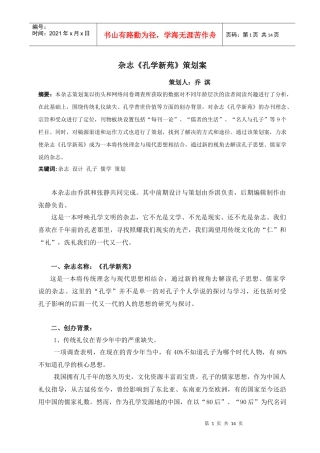 杂志孔学新苑策划案