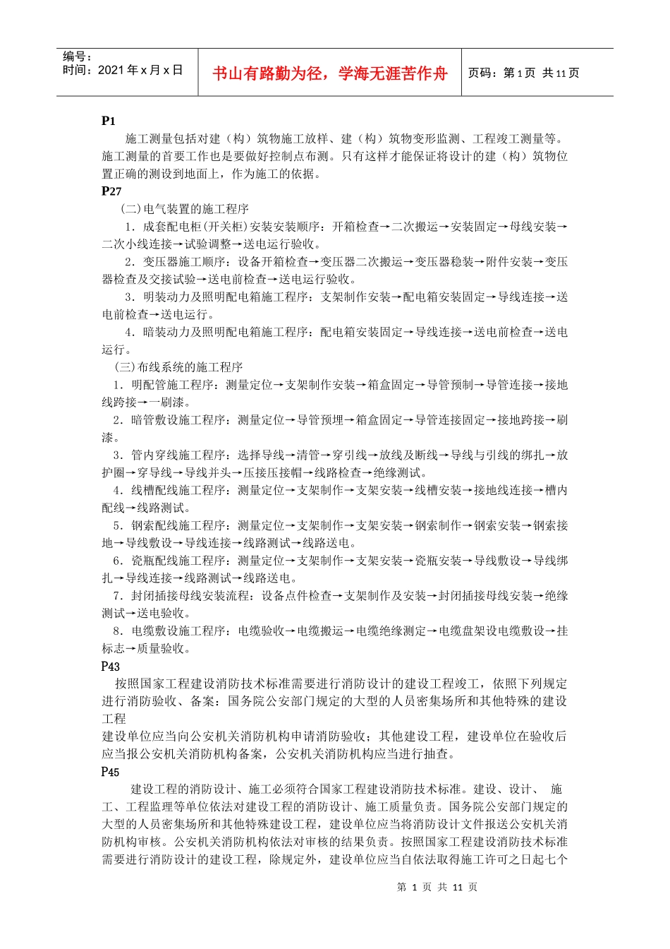 机电工程管理与实务教材变化处_第1页