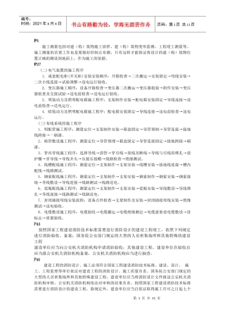 机电工程管理与实务教材变化处