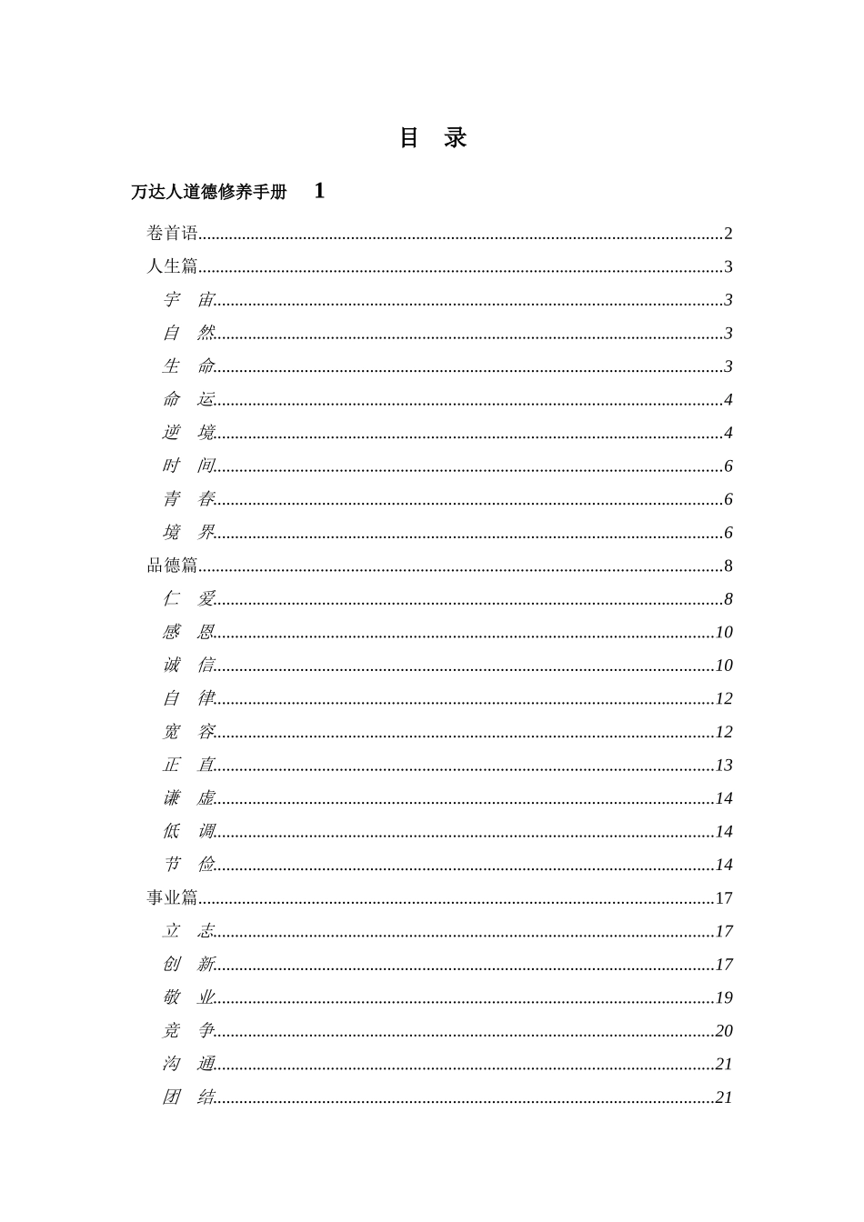 某企业首德修养及行为规范标准手册_第2页