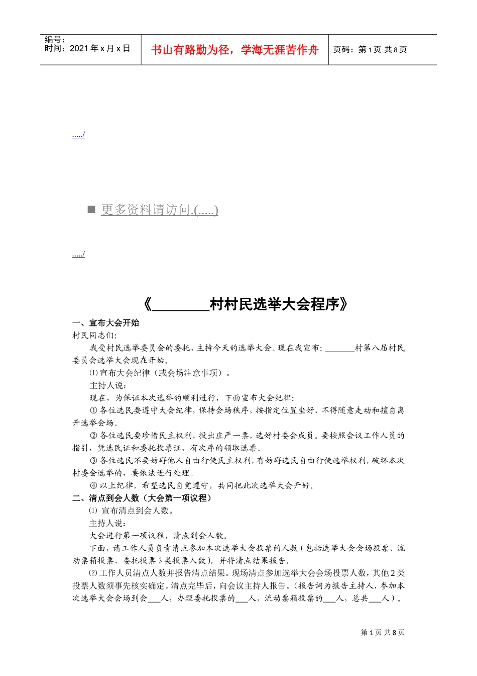 村民选举大会程序_第1页