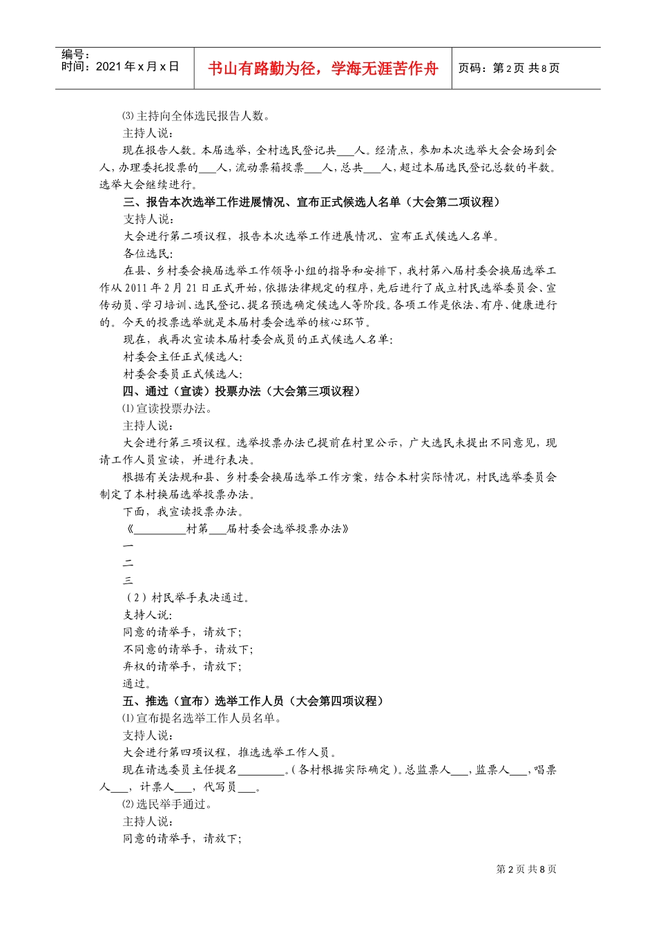 村民选举大会程序_第2页