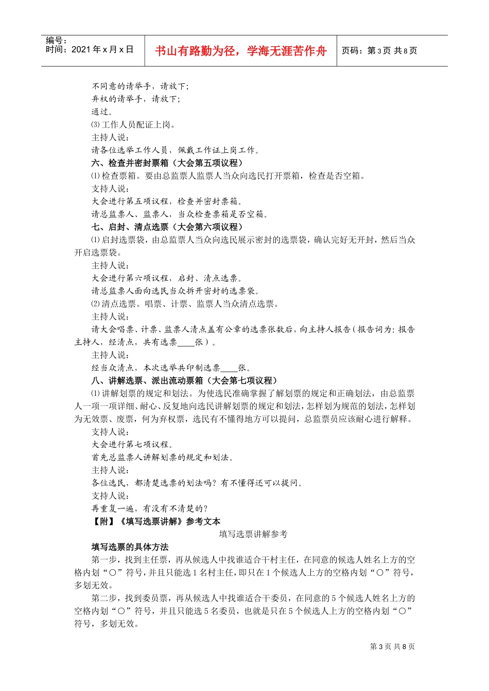 村民选举大会程序_第3页