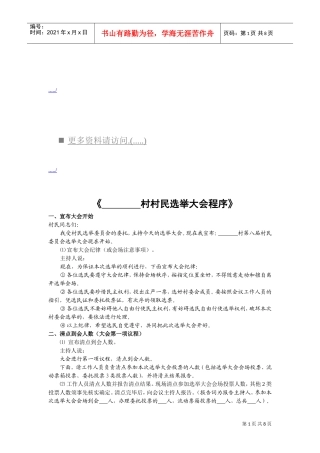 村民选举大会程序