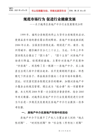 有关越秀区房地产中介行业发展情况分析