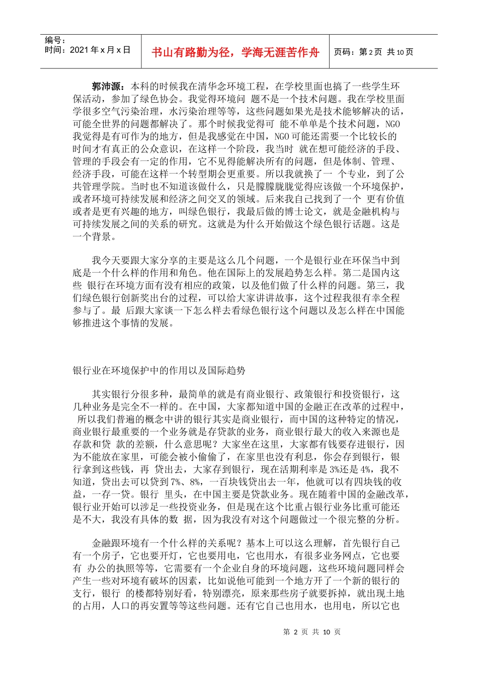 有关本次沙龙活动的详情-中国环境意识项目_第2页