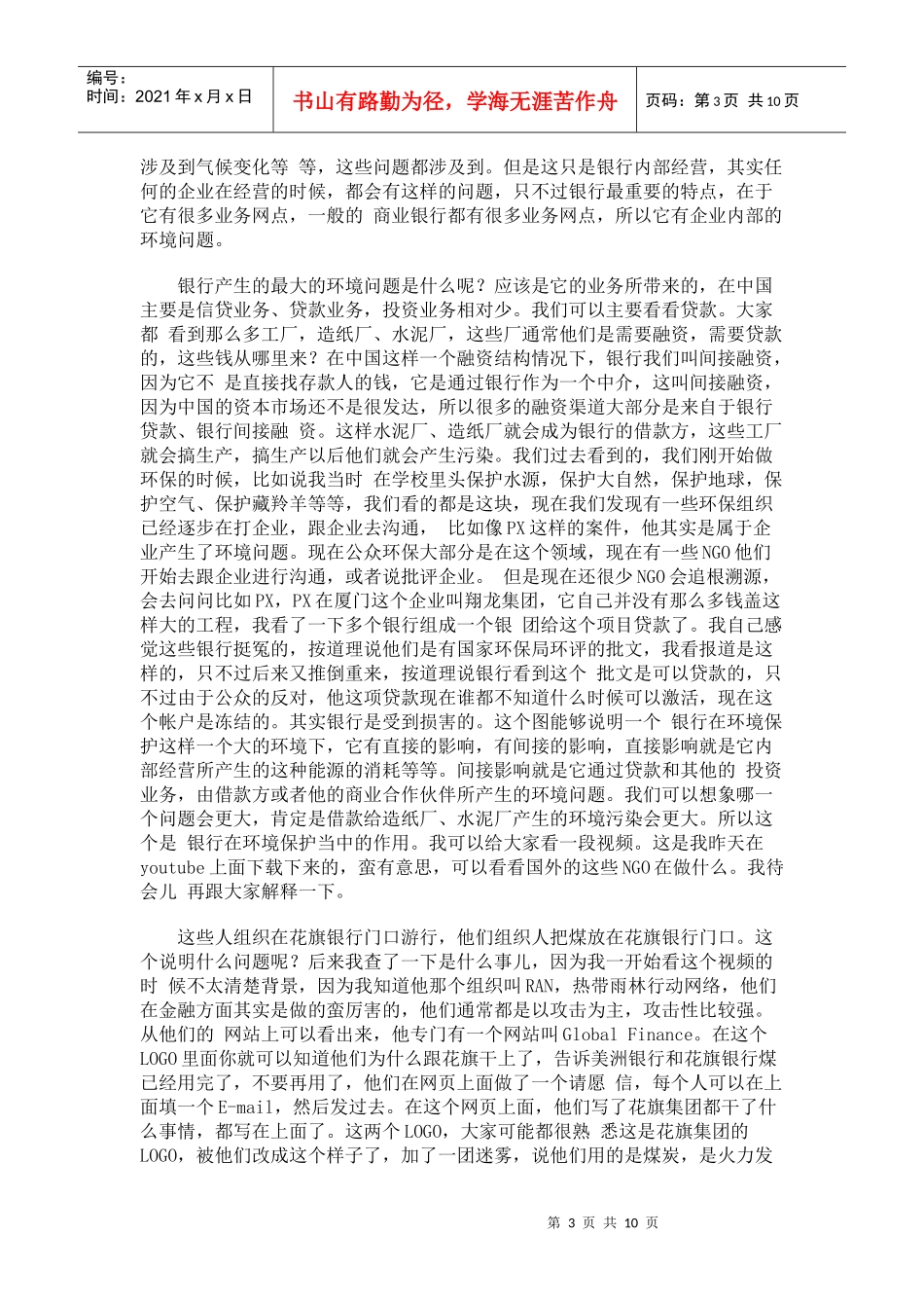 有关本次沙龙活动的详情-中国环境意识项目_第3页