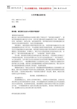 有关本次沙龙活动的详情-中国环境意识项目