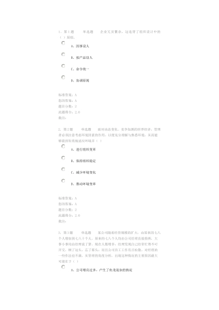 管理学第三阶段在线作业试题及答案