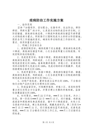 疫病防治工作方案