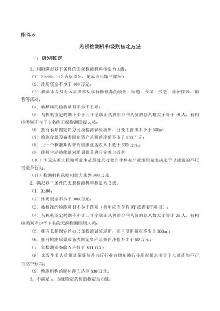 特种设备检验检测机构鉴定评审规则