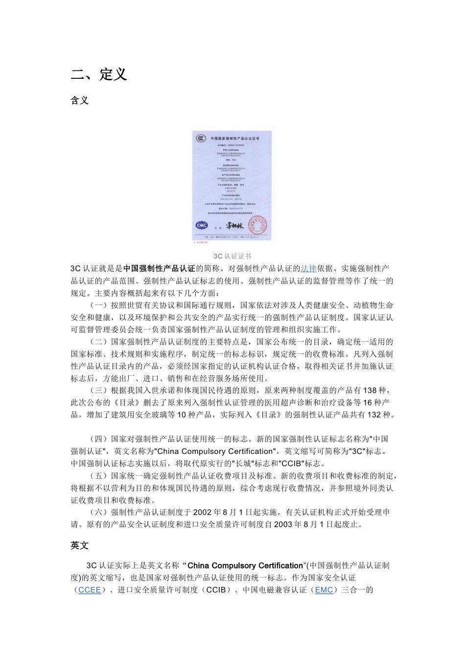 中国3C安全认证_第2页