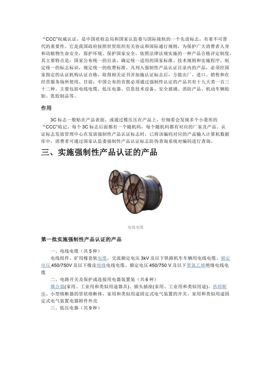中国3C安全认证_第3页