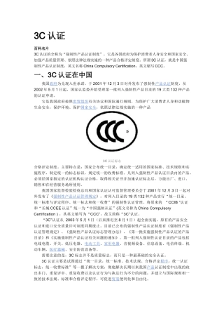 中国3C安全认证