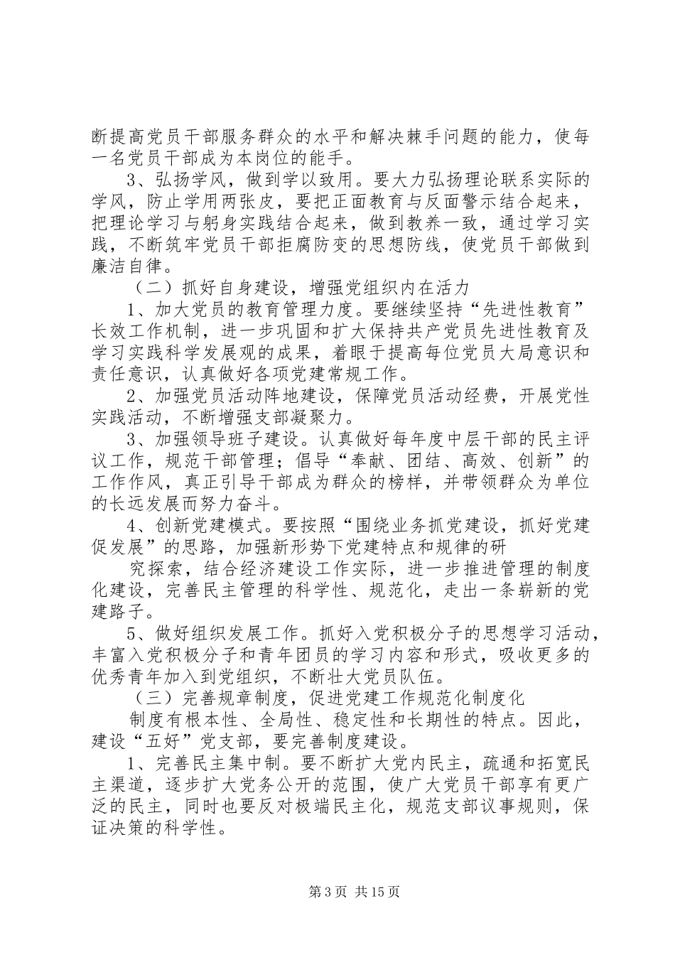 党支部晋位升级实施方案_第3页