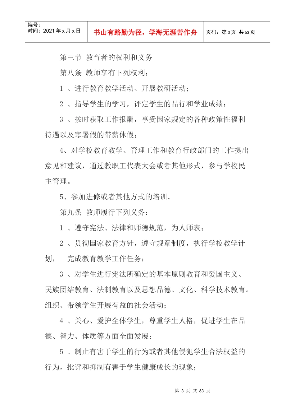 某中学依法治校章程_第3页