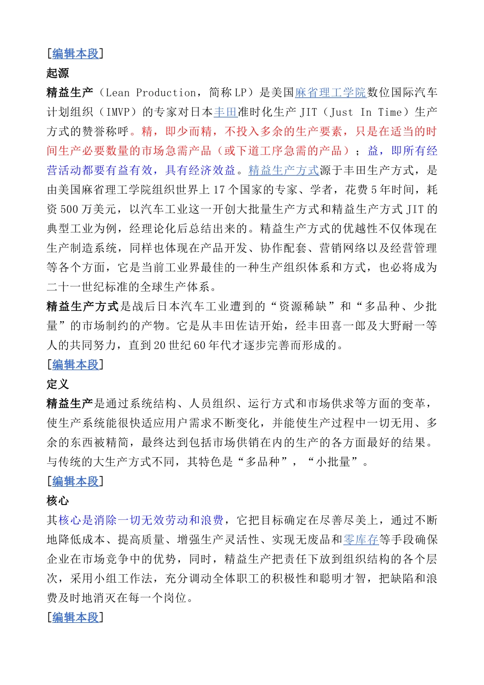 精益生产和产品推广_第2页