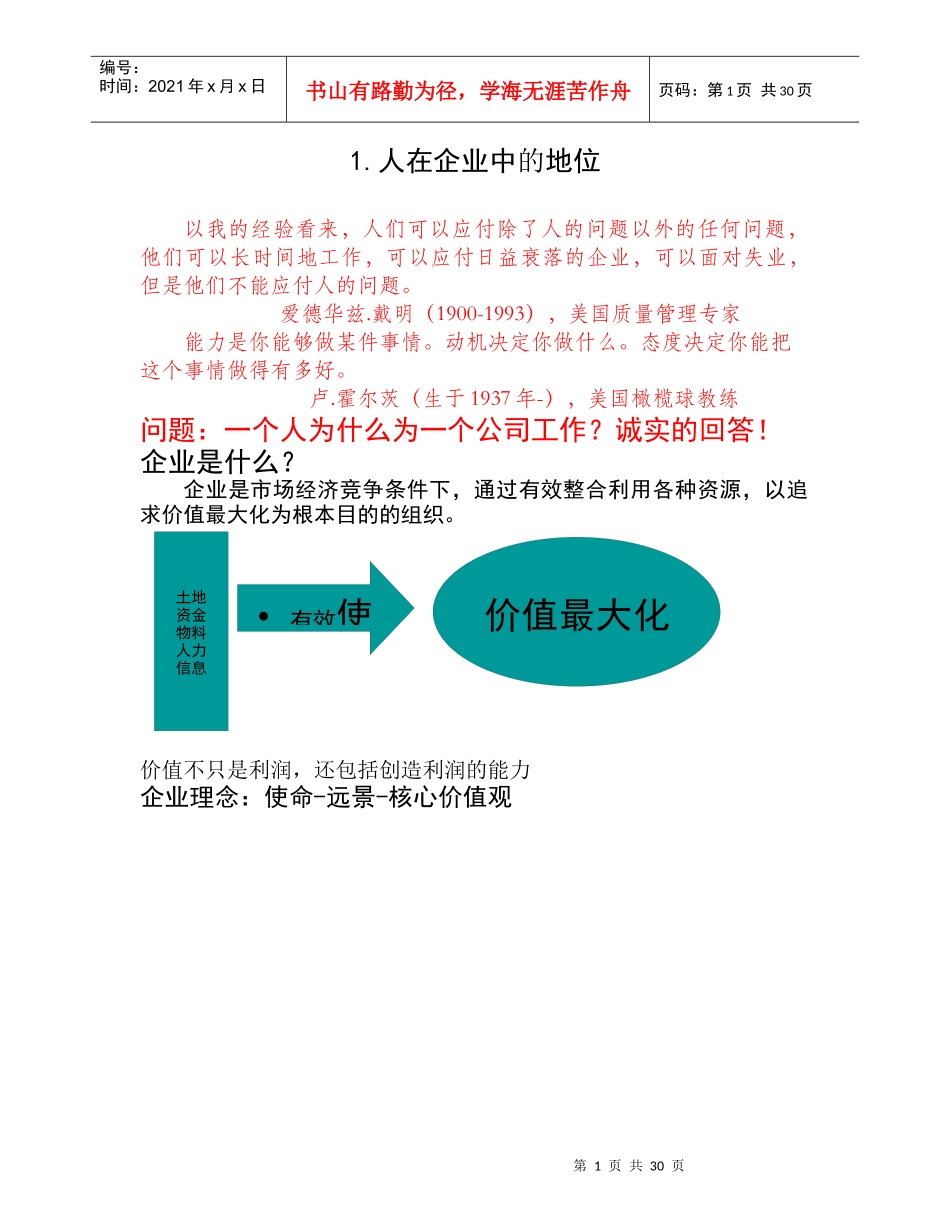 有效管理者的八大工具49997883_第1页