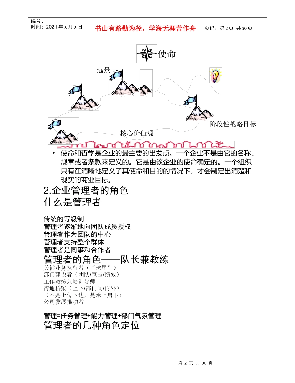 有效管理者的八大工具49997883_第2页