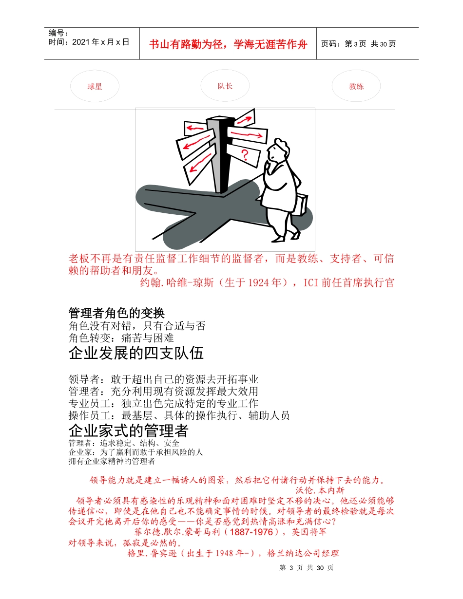 有效管理者的八大工具49997883_第3页