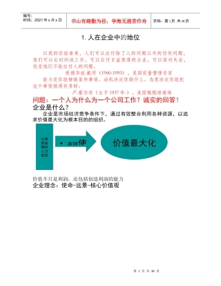 有效管理者的八大工具49997883