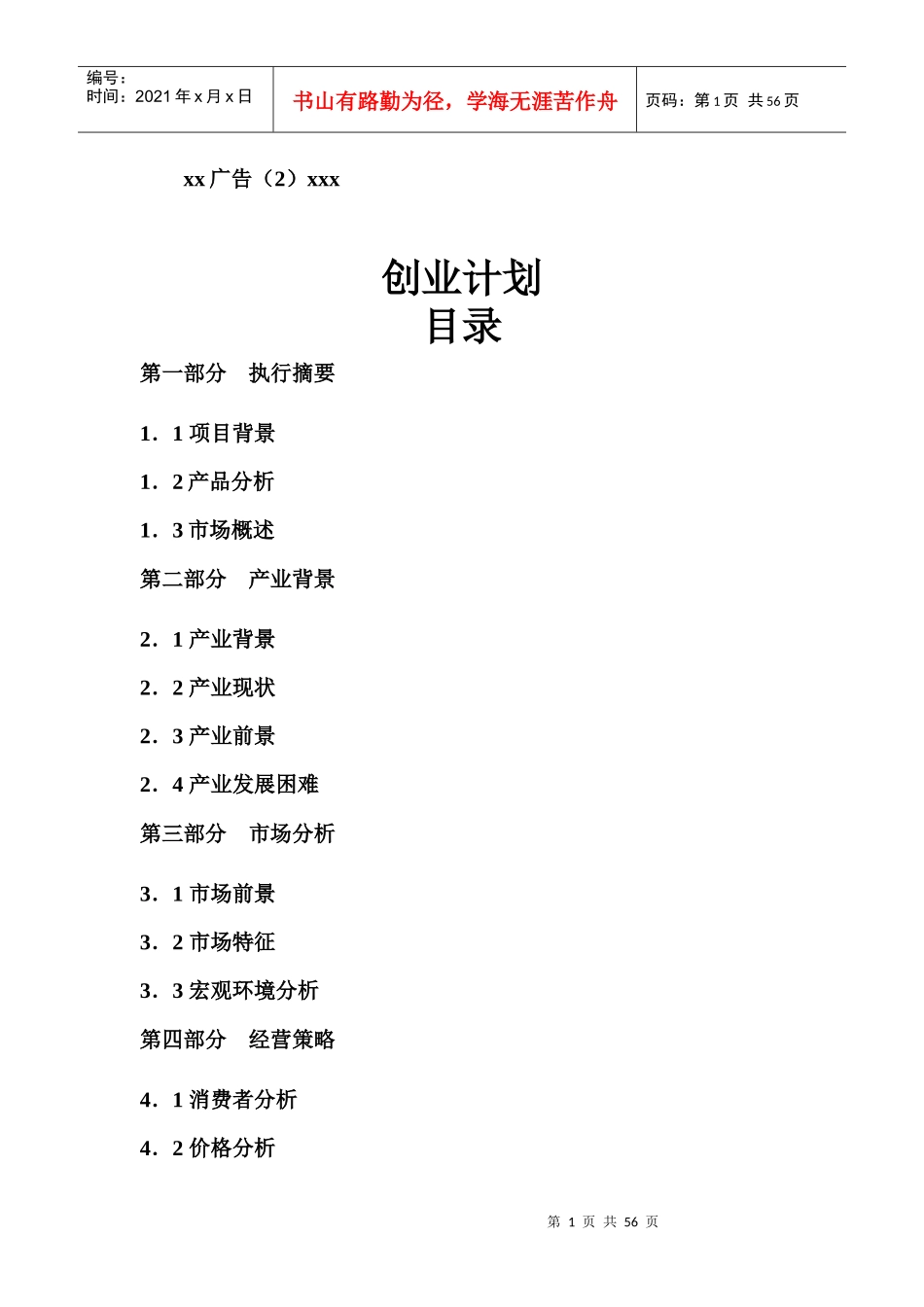 某主题文化生态园有限公司创业计划书_第2页