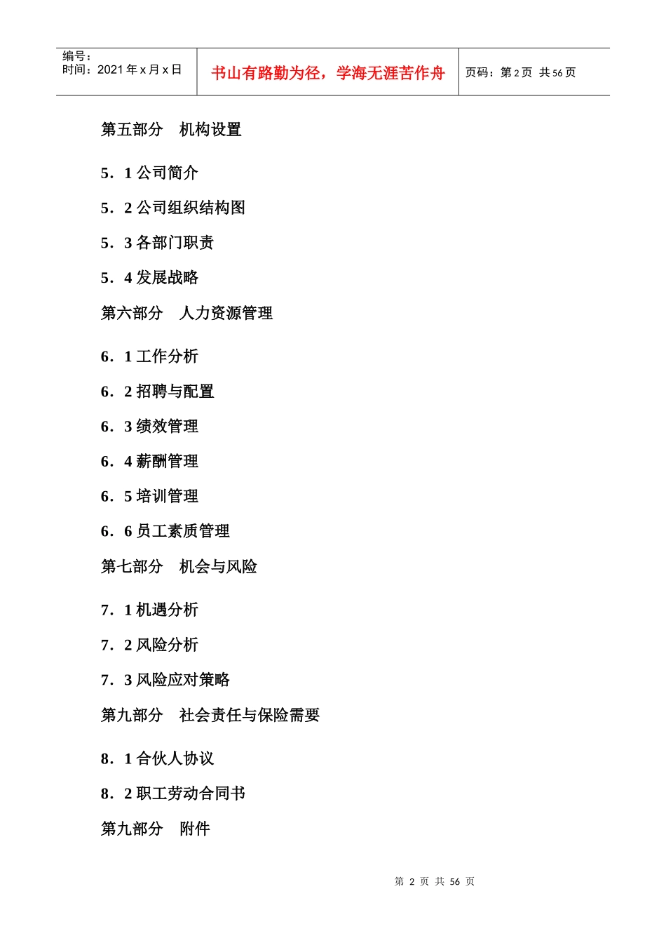 某主题文化生态园有限公司创业计划书_第3页